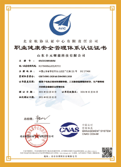 職業(yè)健康安全管理體系認證 ISO45001:2018