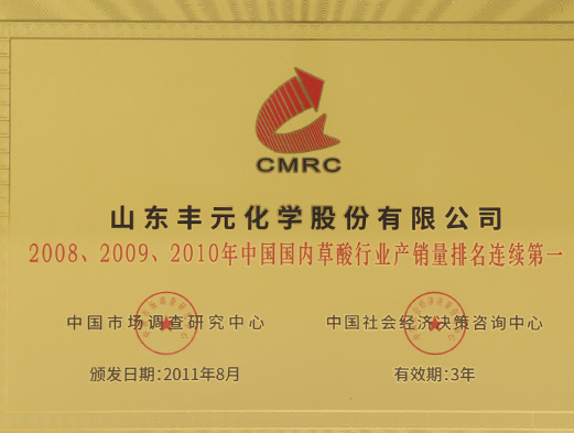 中國草酸產(chǎn)銷(xiāo)量連續第一企業(yè)