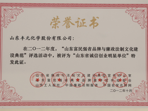 山東省誠信創(chuàng  )業(yè)明星單位