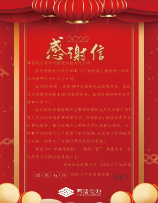 比亞迪（弗迪）公司發(fā)來(lái)品質(zhì)目標達成感謝信