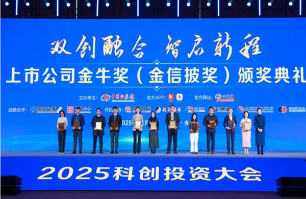 豐元股份榮獲上市公司金牛獎“金信披獎”